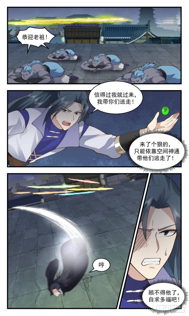 武炼巅峰动漫漫画,太墟境篇-海族老祖12图