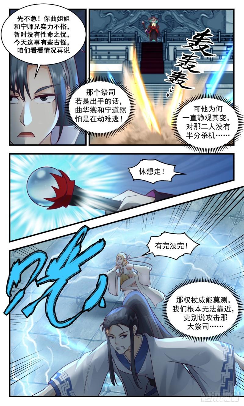 武炼巅峰动漫漫画,太墟境篇-海族老祖4图