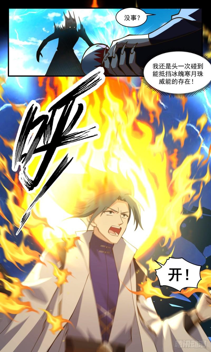 武炼巅峰动漫漫画,太墟境篇-海族老祖7图