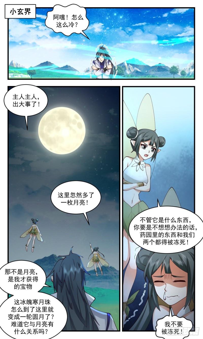 武炼巅峰全本免费阅读小说漫画,太墟境篇-承载者5图