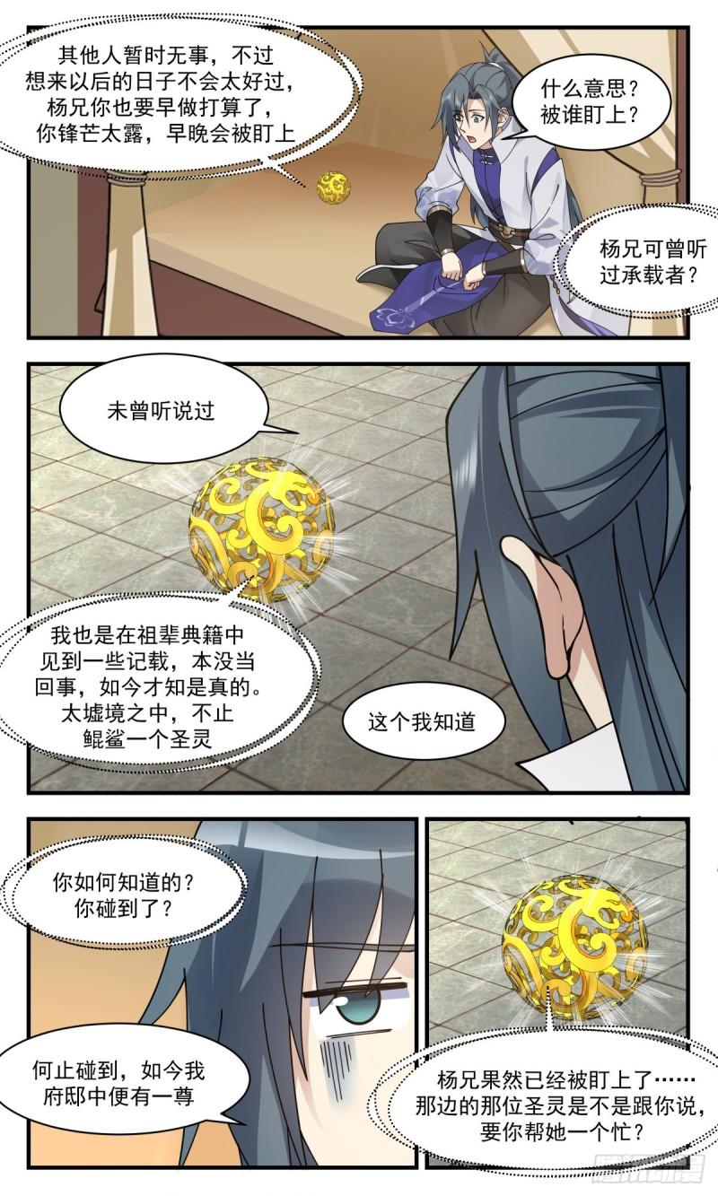 武炼巅峰漫画,太墟境篇-祝九阴12图