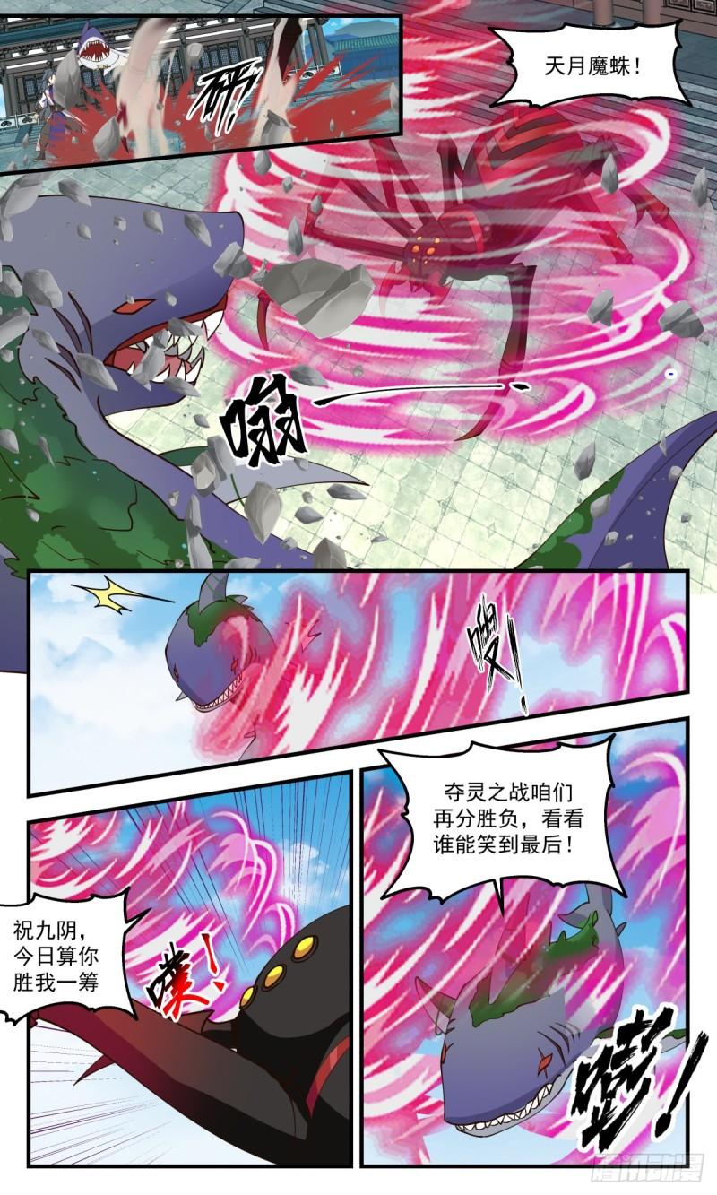 武炼巅峰漫画,太墟境篇-祝九阴8图