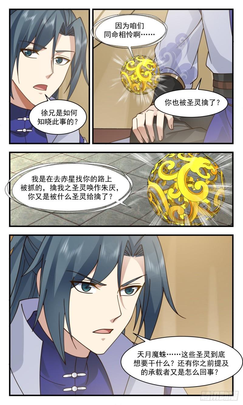 武炼巅峰漫画,太墟境篇-祝九阴13图