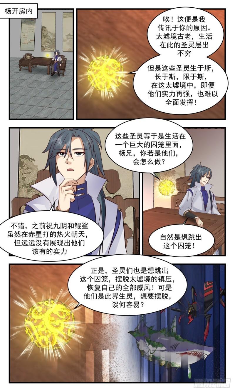 武炼巅峰漫画,太墟境篇-逆阴阳五行2图