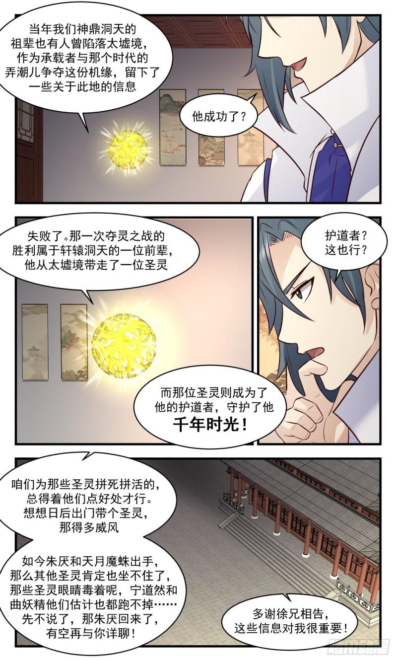 武炼巅峰漫画,太墟境篇-逆阴阳五行4图