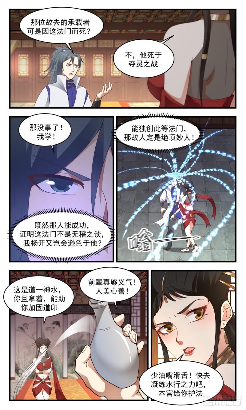 武炼巅峰漫画,太墟境篇-逆阴阳五行9图