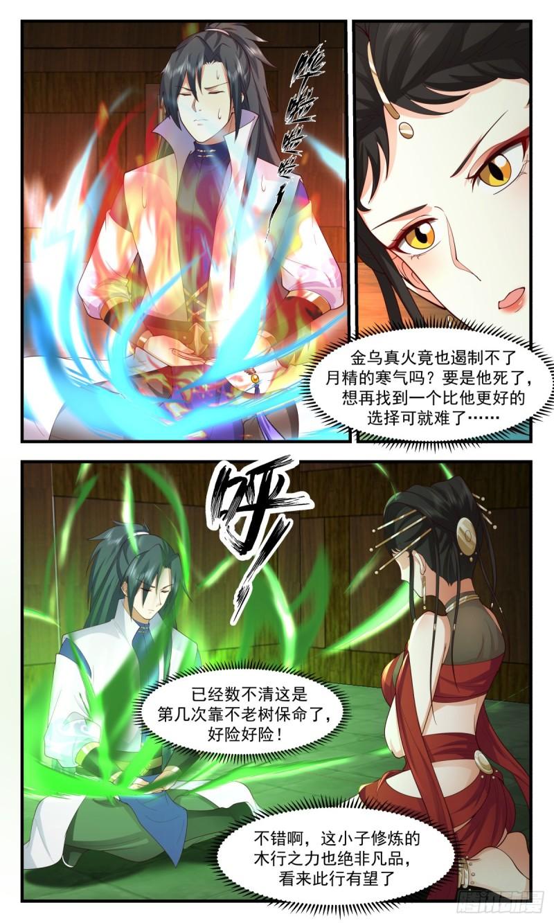 武炼巅峰漫画,太墟境篇-逆阴阳五行11图