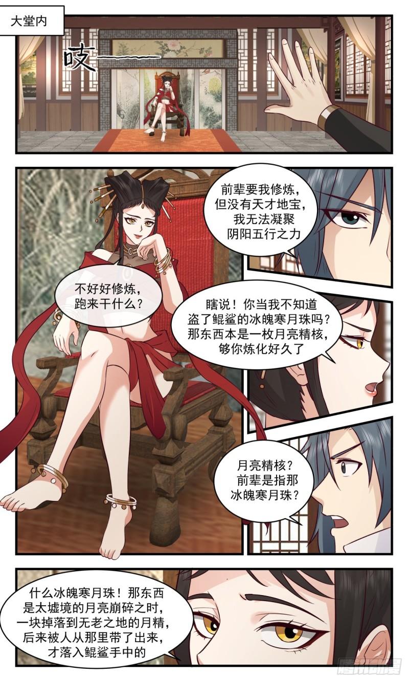 武炼巅峰漫画,太墟境篇-逆阴阳五行5图