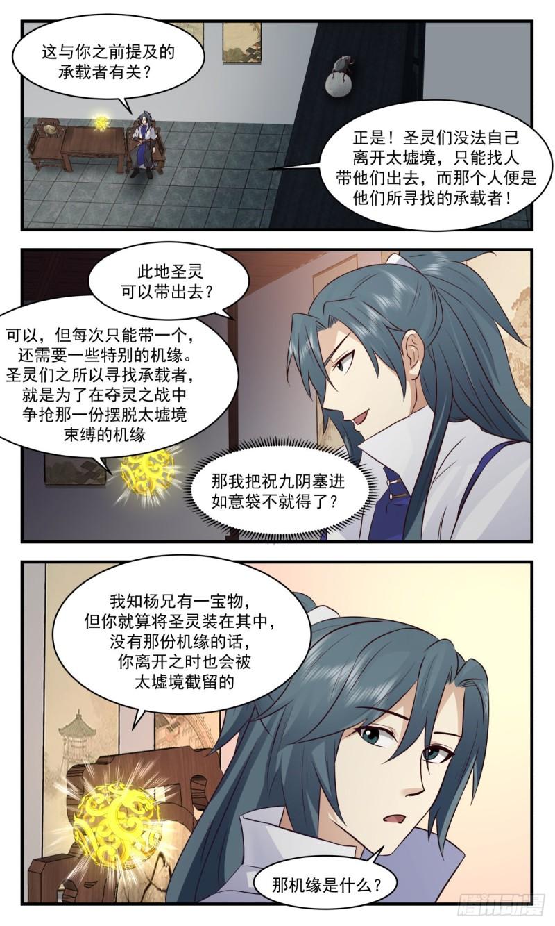 武炼巅峰漫画,太墟境篇-逆阴阳五行3图