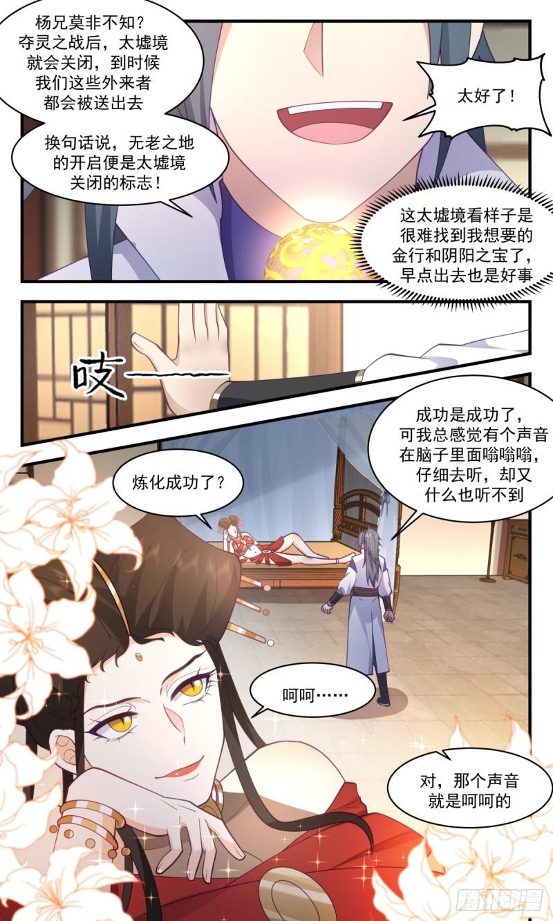 武炼巅峰漫画免费漫画,太墟境篇-反了你们3图