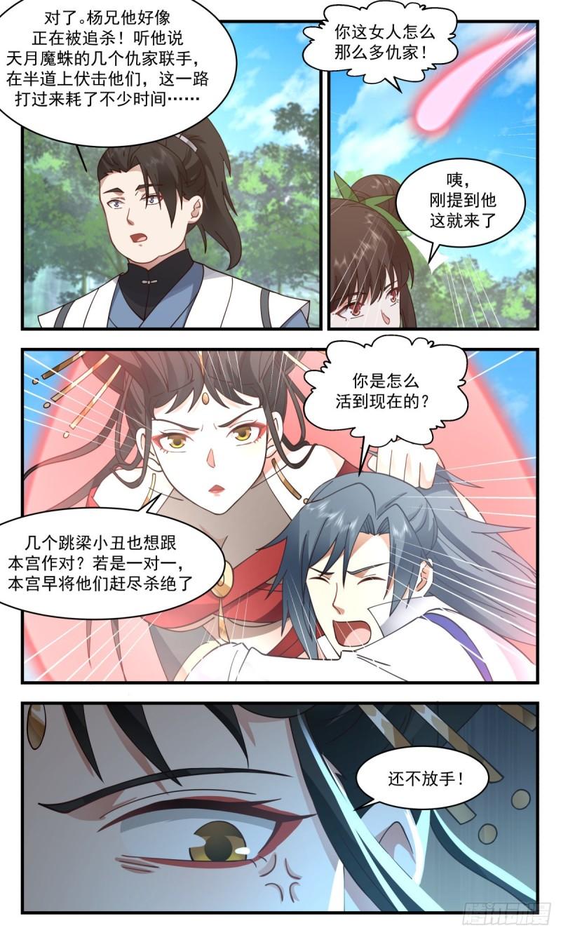 武炼巅峰笔趣阁免费漫画,太墟境篇-无老之地5图