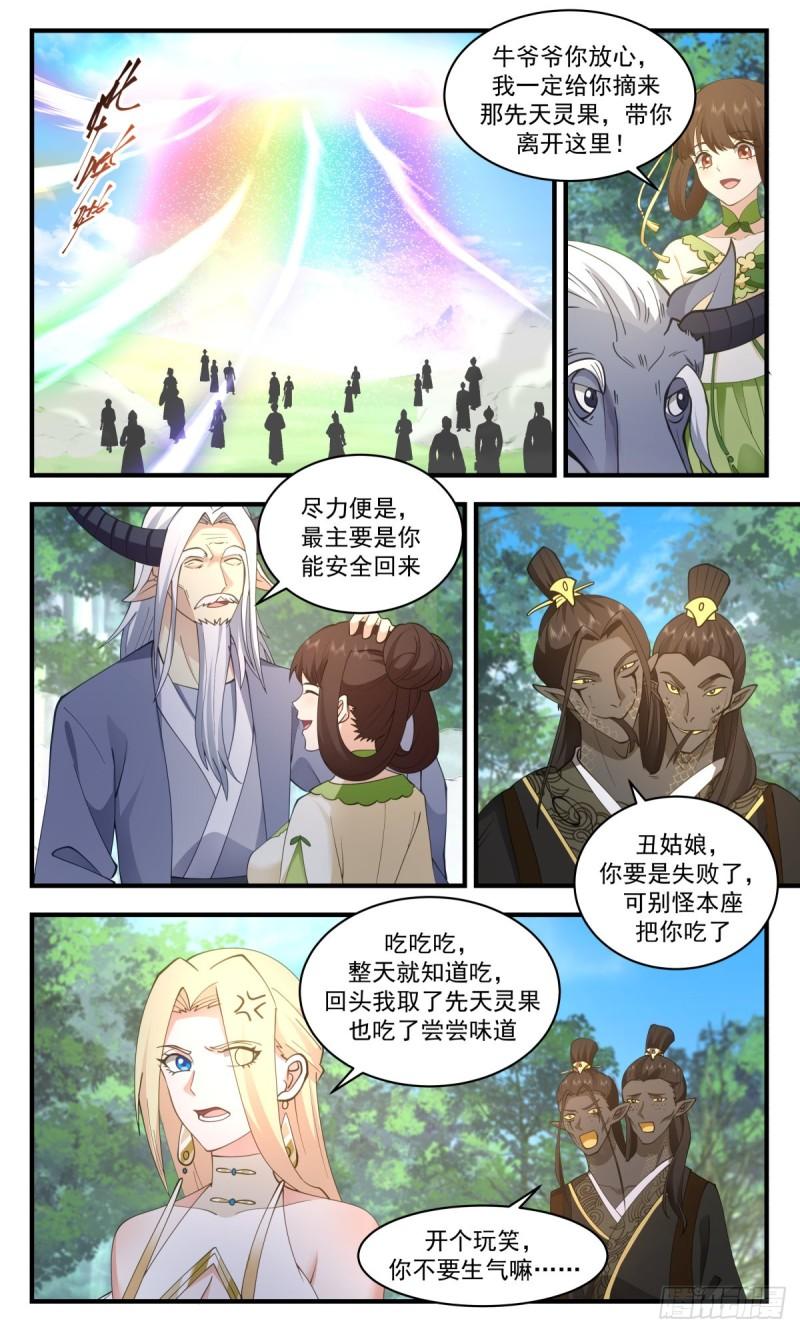 武炼巅峰笔趣阁免费漫画,太墟境篇-无老之地10图