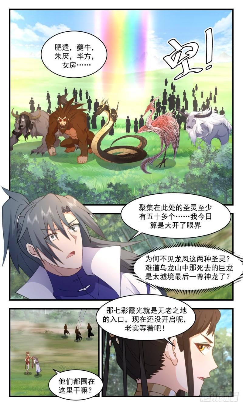 武炼巅峰笔趣阁免费漫画,太墟境篇-无老之地7图