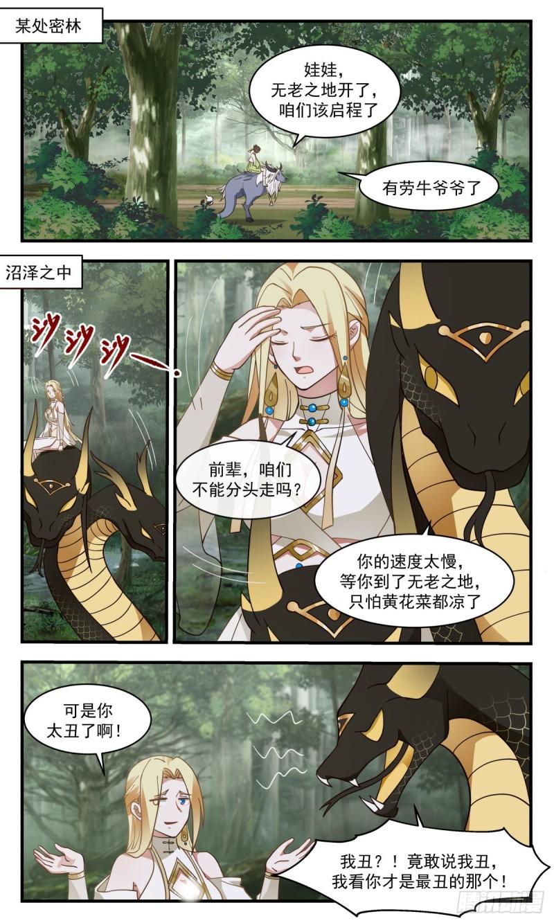 武炼巅峰笔趣阁免费漫画,太墟境篇-无老之地2图