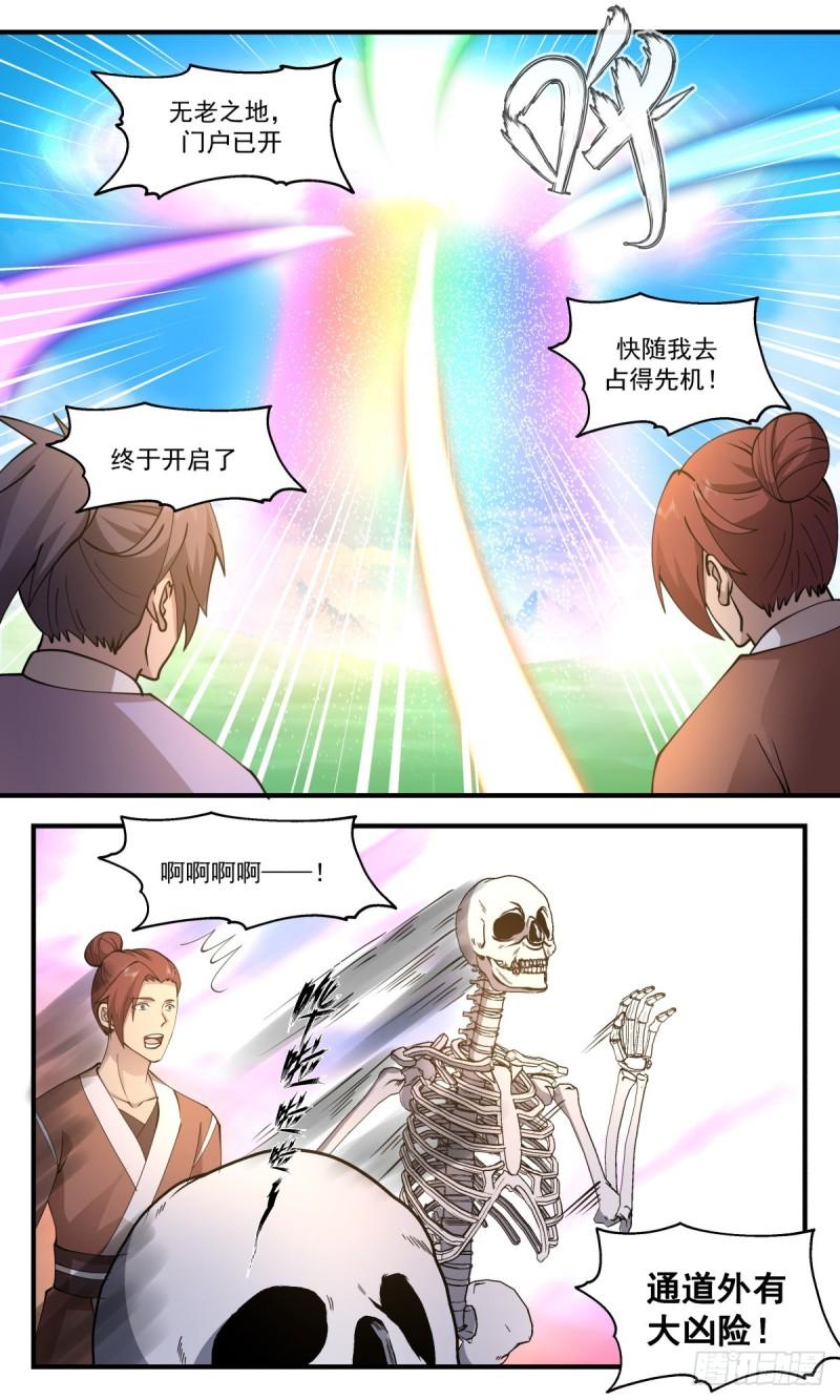 武炼巅峰笔趣阁免费漫画,太墟境篇-无老之地12图