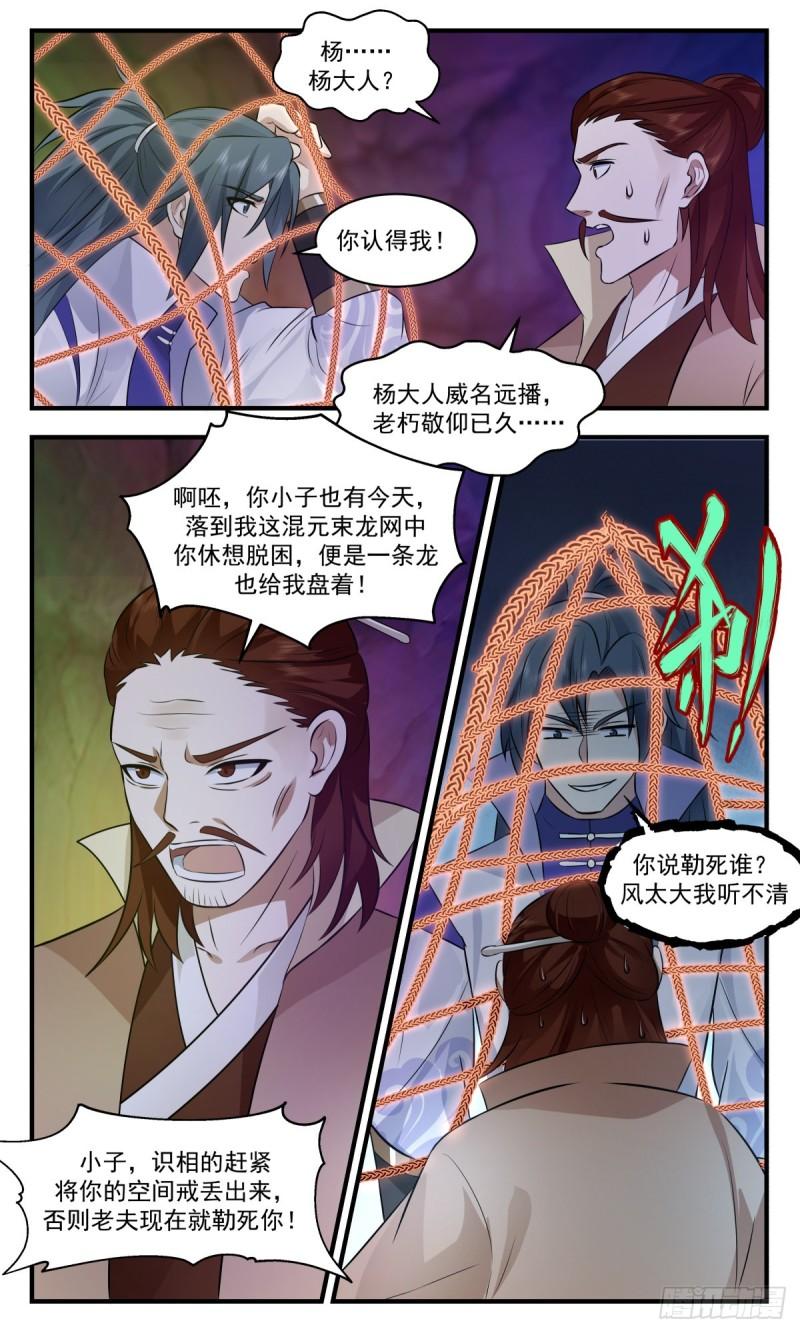 武炼巅峰百度百科漫画,太墟境篇-针对7图