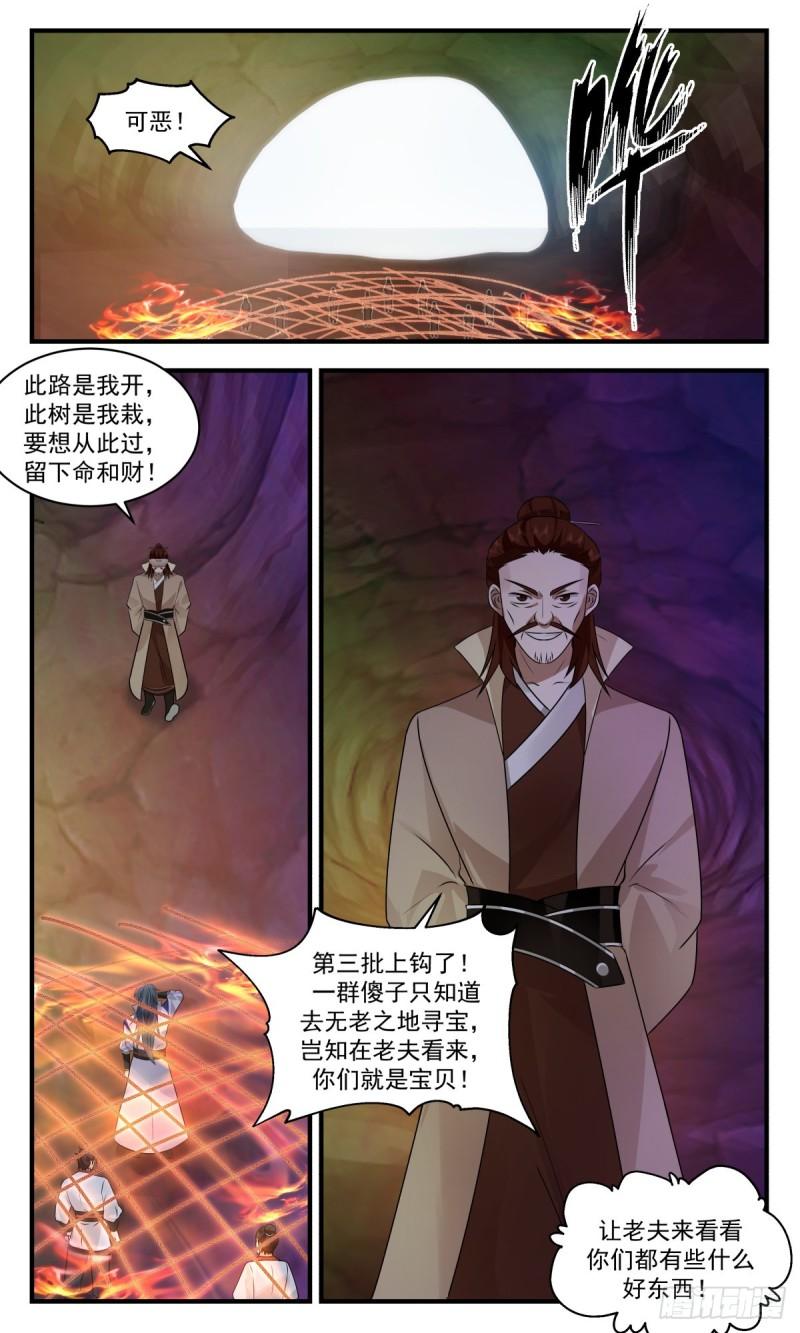 武炼巅峰百度百科漫画,太墟境篇-针对6图