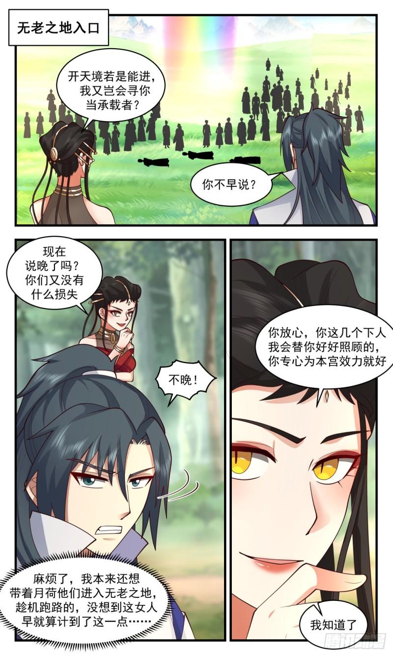 武炼巅峰百度百科漫画,太墟境篇-针对2图