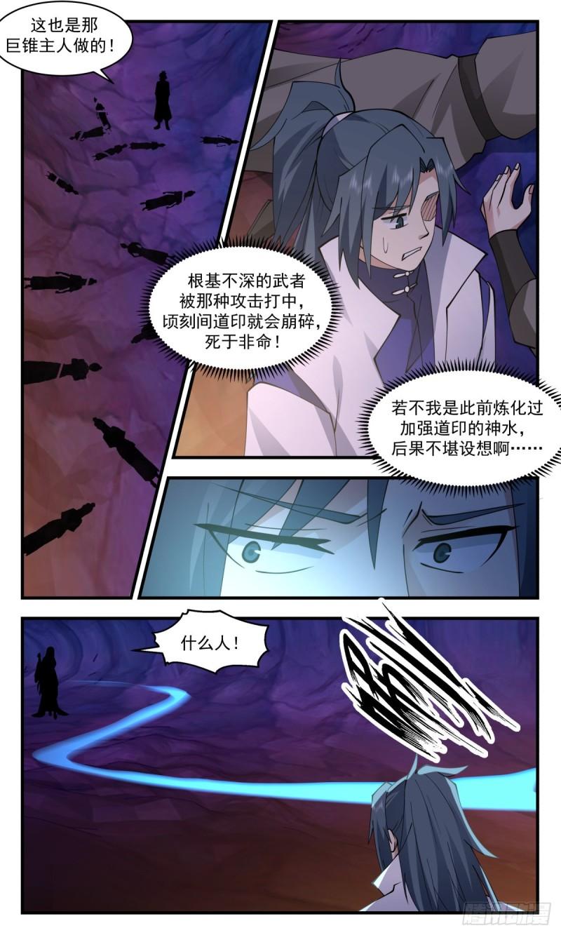 武炼巅峰百度百科漫画,太墟境篇-针对12图