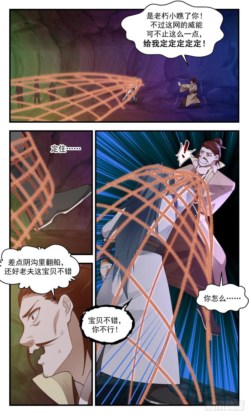 武炼巅峰百度百科漫画,太墟境篇-针对8图