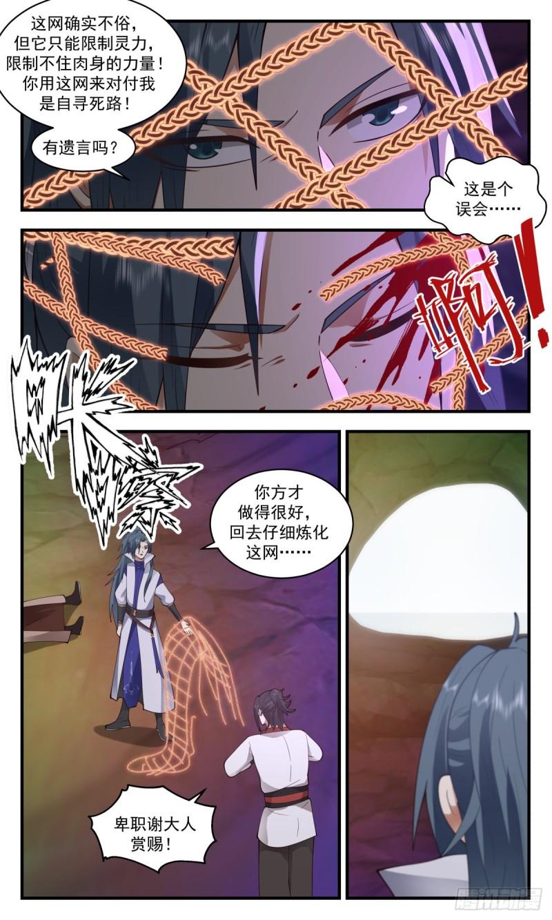 武炼巅峰百度百科漫画,太墟境篇-针对9图