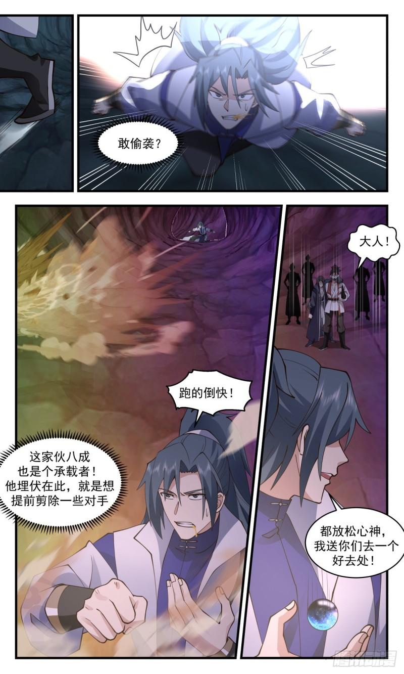 武炼巅峰百度百科漫画,太墟境篇-针对11图