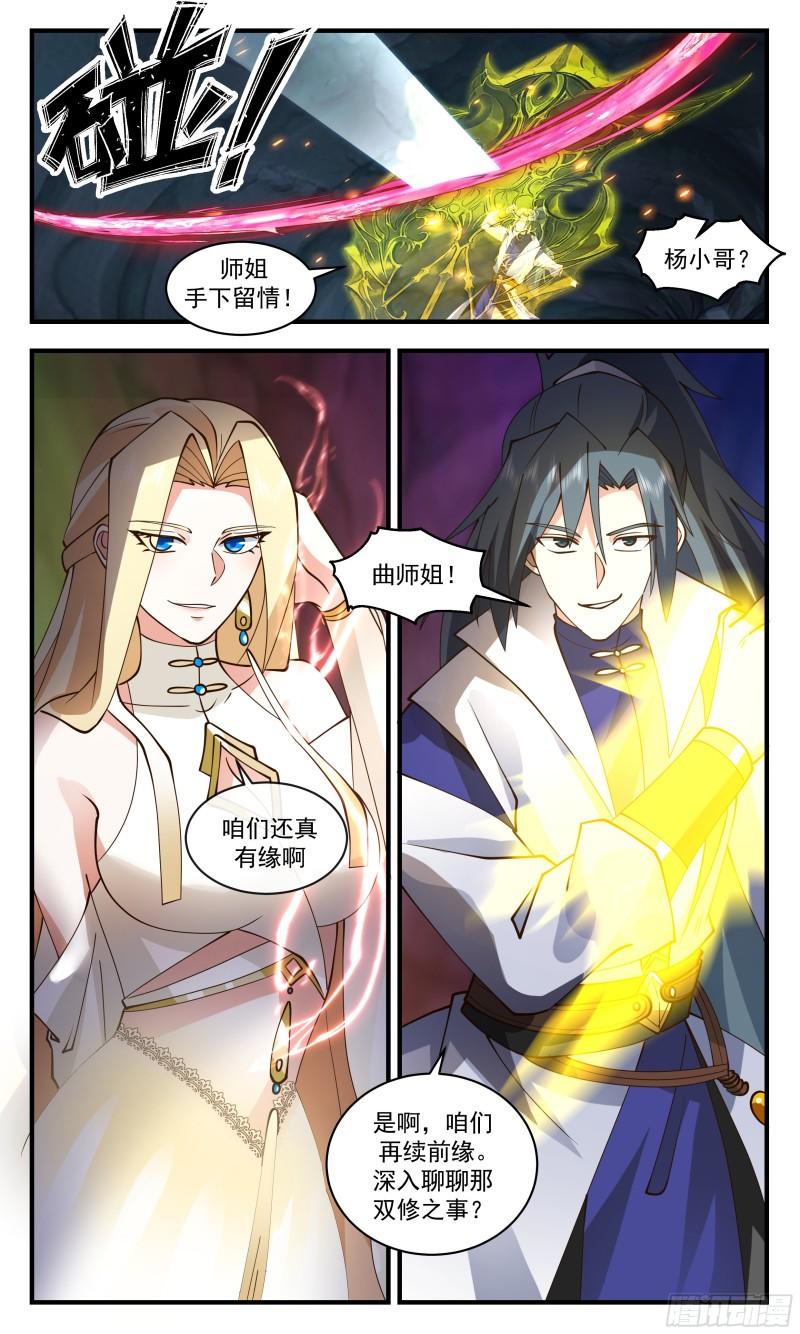 武炼巅峰百度百科漫画,太墟境篇-针对13图