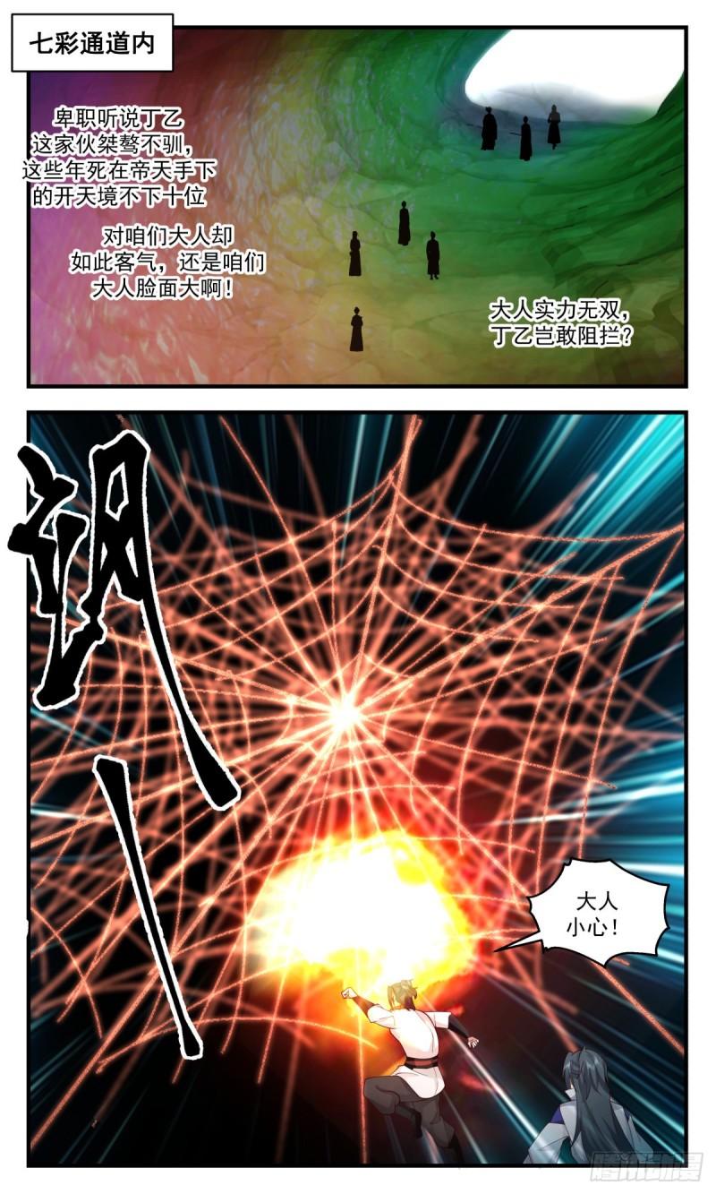 武炼巅峰百度百科漫画,太墟境篇-针对5图