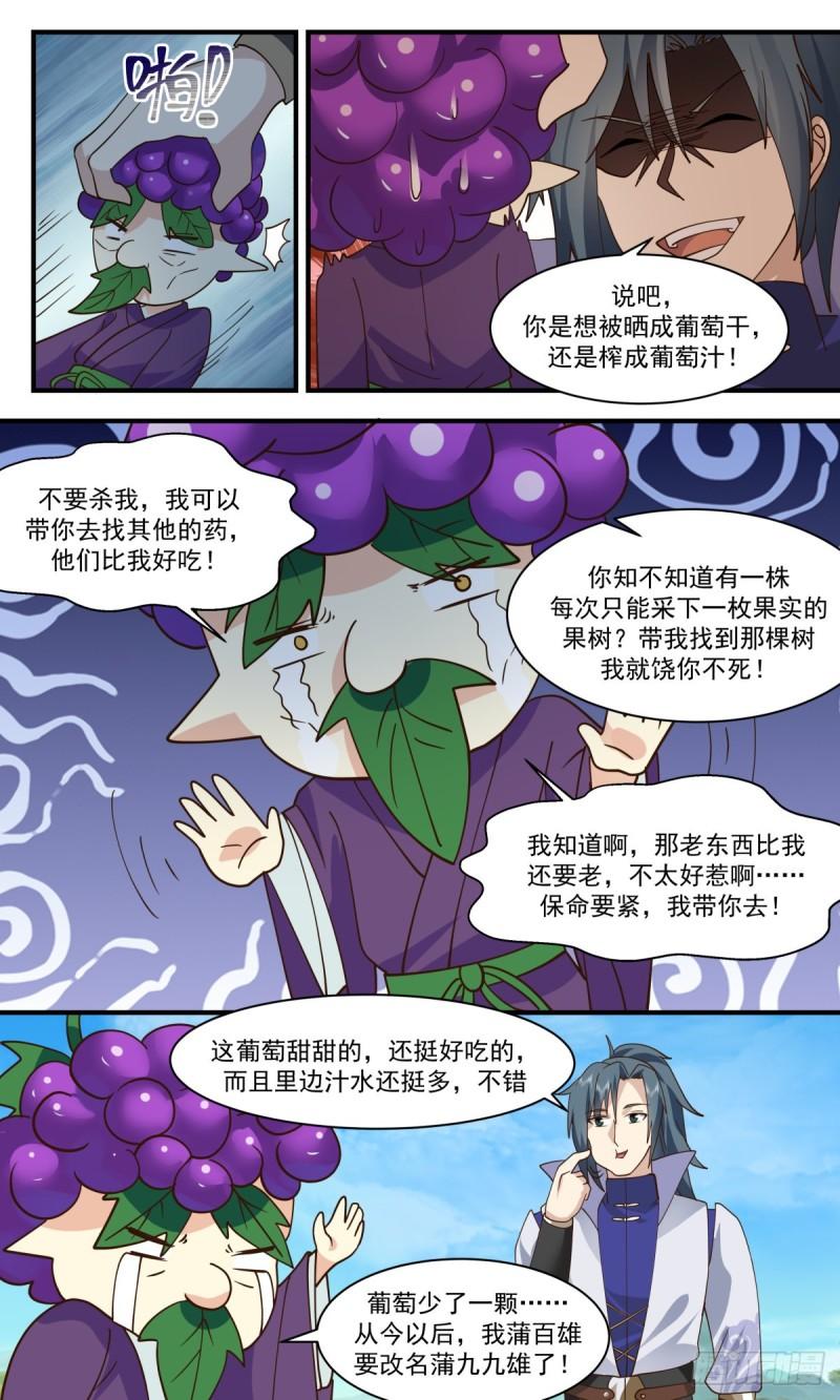 武炼巅峰境界漫画,太墟境篇-蒲百雄7图