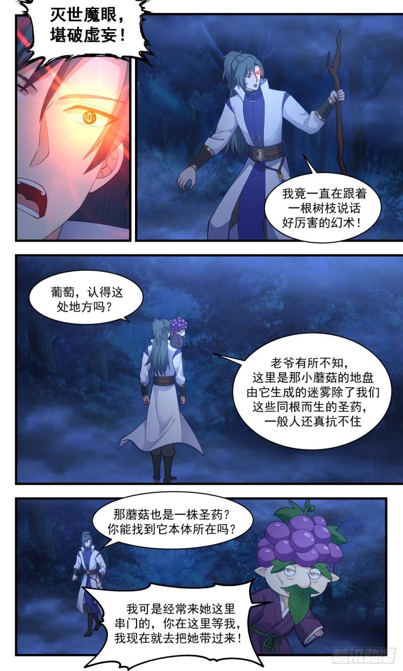 武炼巅峰漫画免费下拉式六漫画漫画,太墟境篇- 迷雾重重10图