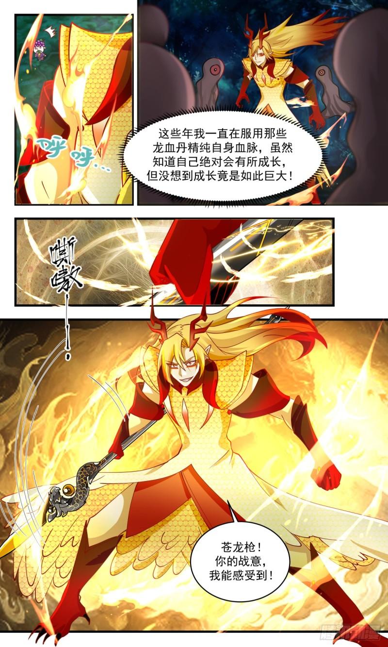 武炼巅峰小说漫画,太墟境篇- 迷雾重重3图