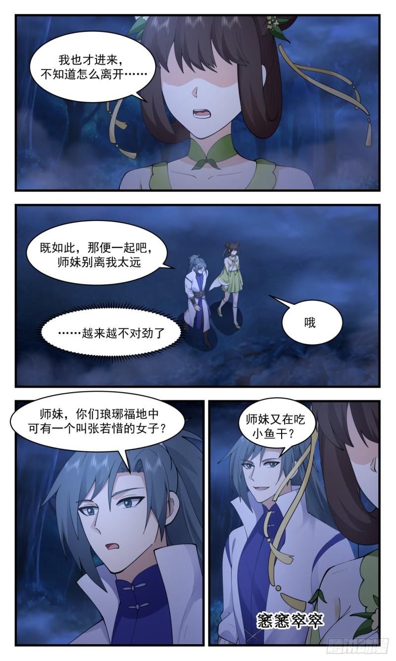 武炼巅峰小说漫画,太墟境篇- 迷雾重重8图