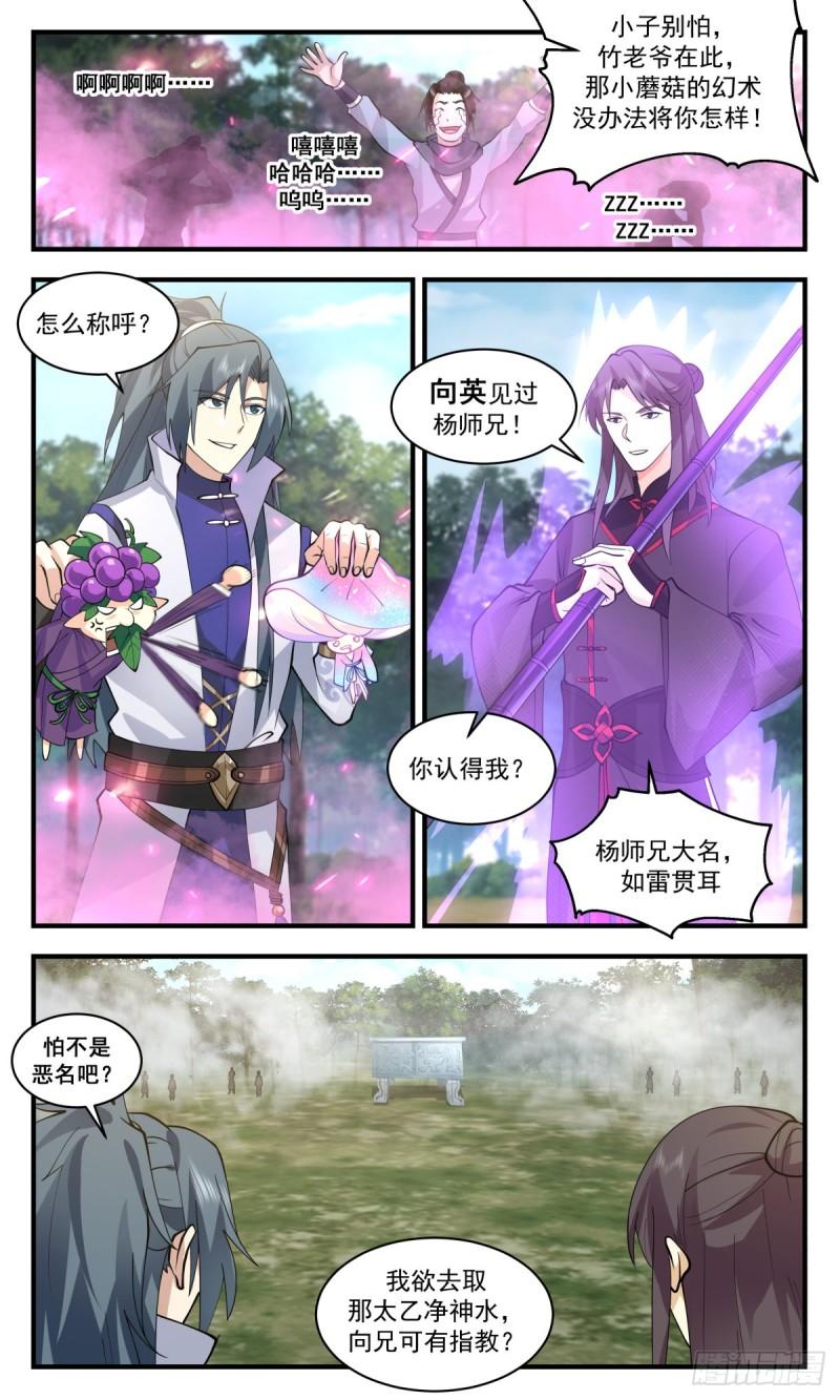 武炼巅峰等级境界划分漫画,太墟境篇-太乙净神水10图