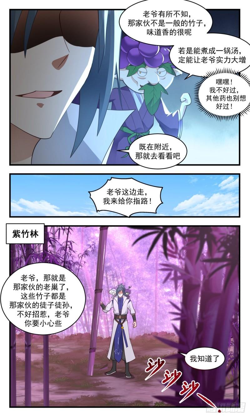 武炼巅峰等级境界划分漫画,太墟境篇-太乙净神水3图