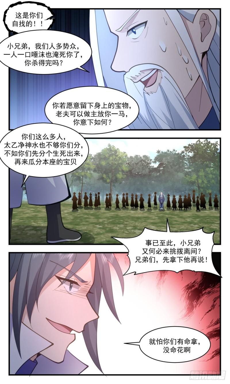 武炼巅峰最新漫画,太墟境篇-恩将仇报10图