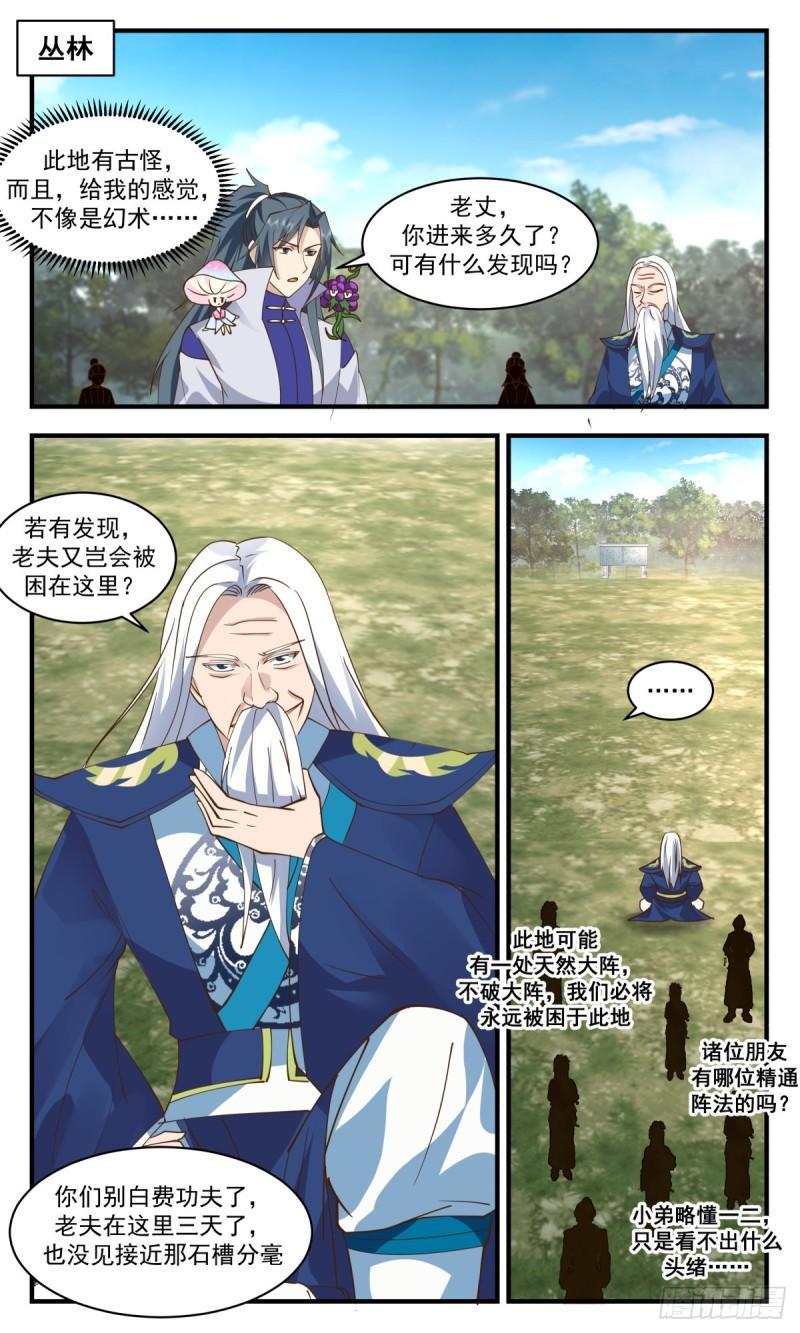 武炼巅峰最新漫画,太墟境篇-恩将仇报2图