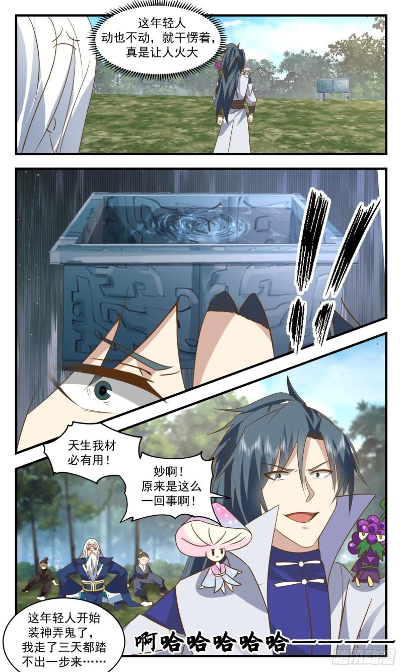 武炼巅峰最新漫画,太墟境篇-恩将仇报4图