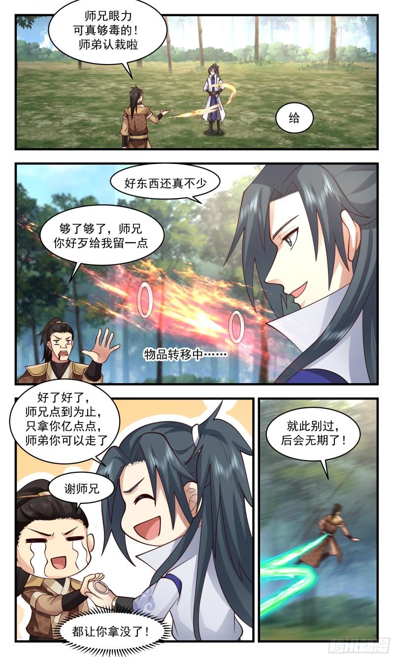 武炼巅峰笔趣阁免费漫画,太墟境篇-葫芦兄弟6图