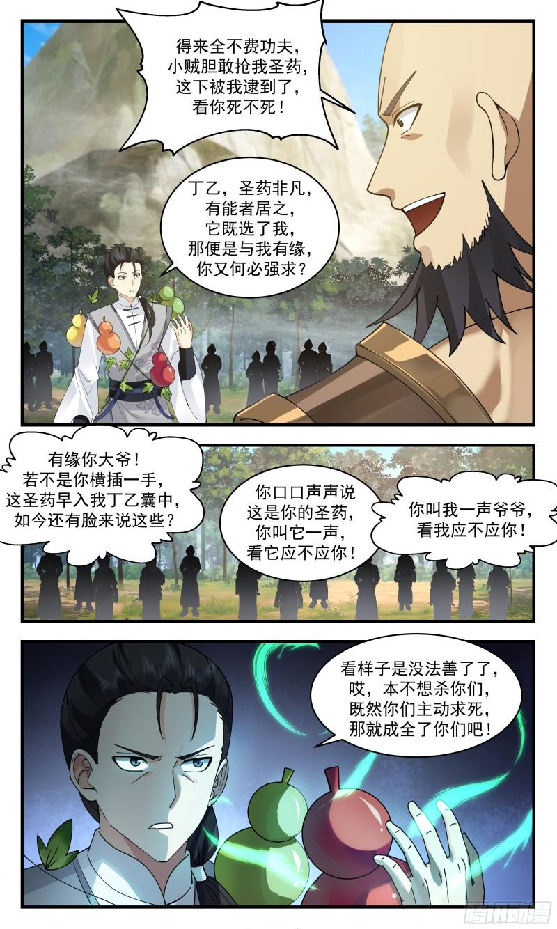 武炼巅峰笔趣阁免费漫画,太墟境篇-葫芦兄弟12图