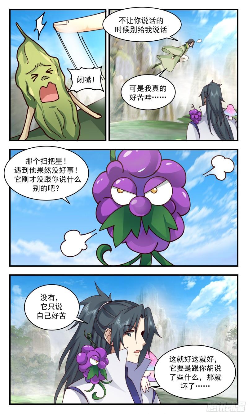 武炼巅峰笔趣阁免费漫画,太墟境篇-葫芦兄弟9图