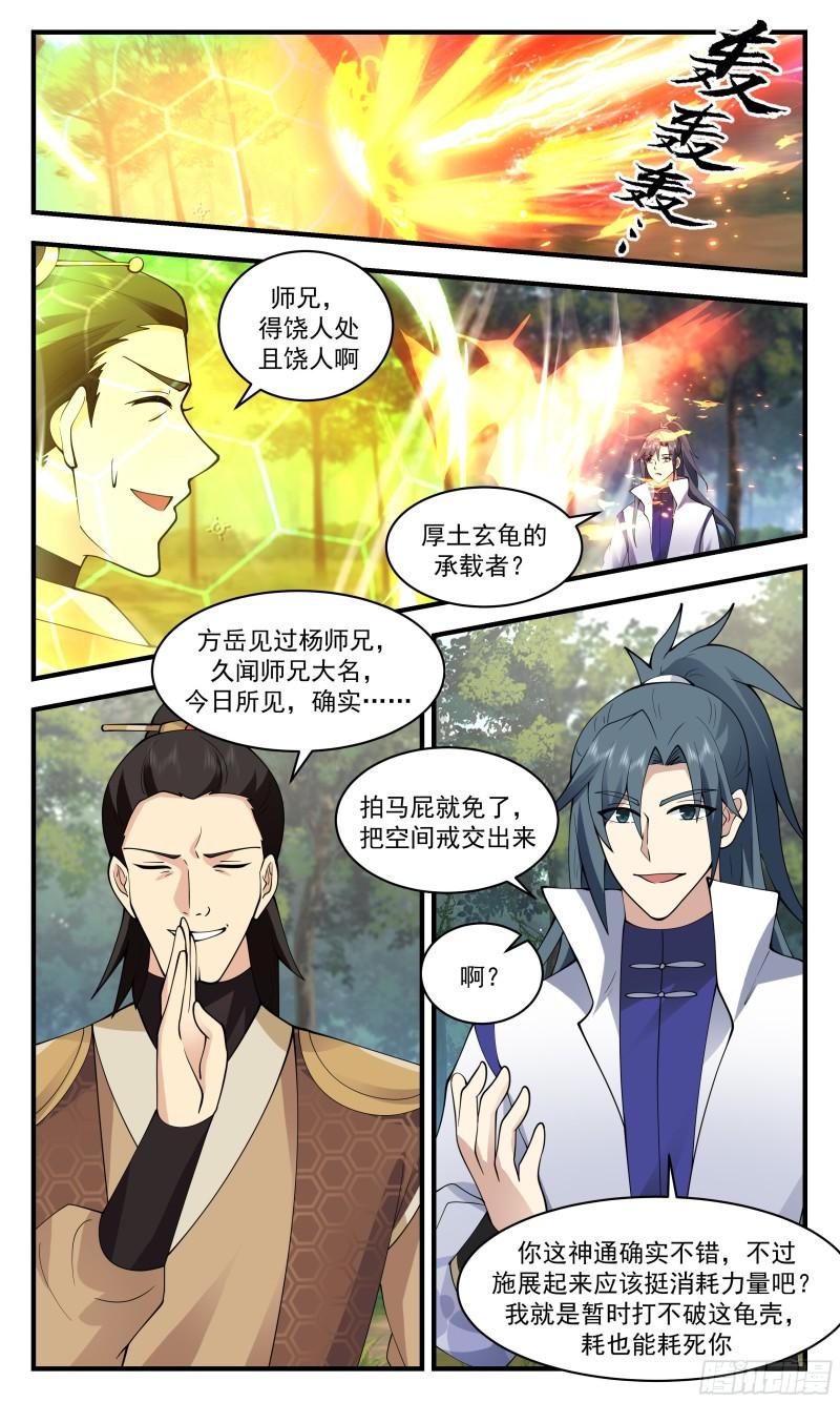 武炼巅峰笔趣阁免费漫画,太墟境篇-葫芦兄弟5图