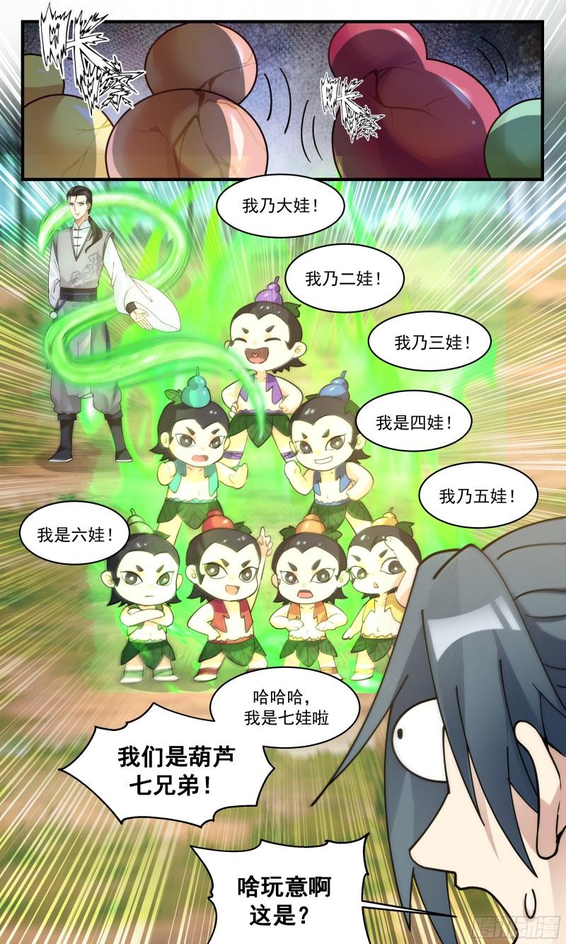 武炼巅峰笔趣阁免费漫画,太墟境篇-葫芦兄弟13图