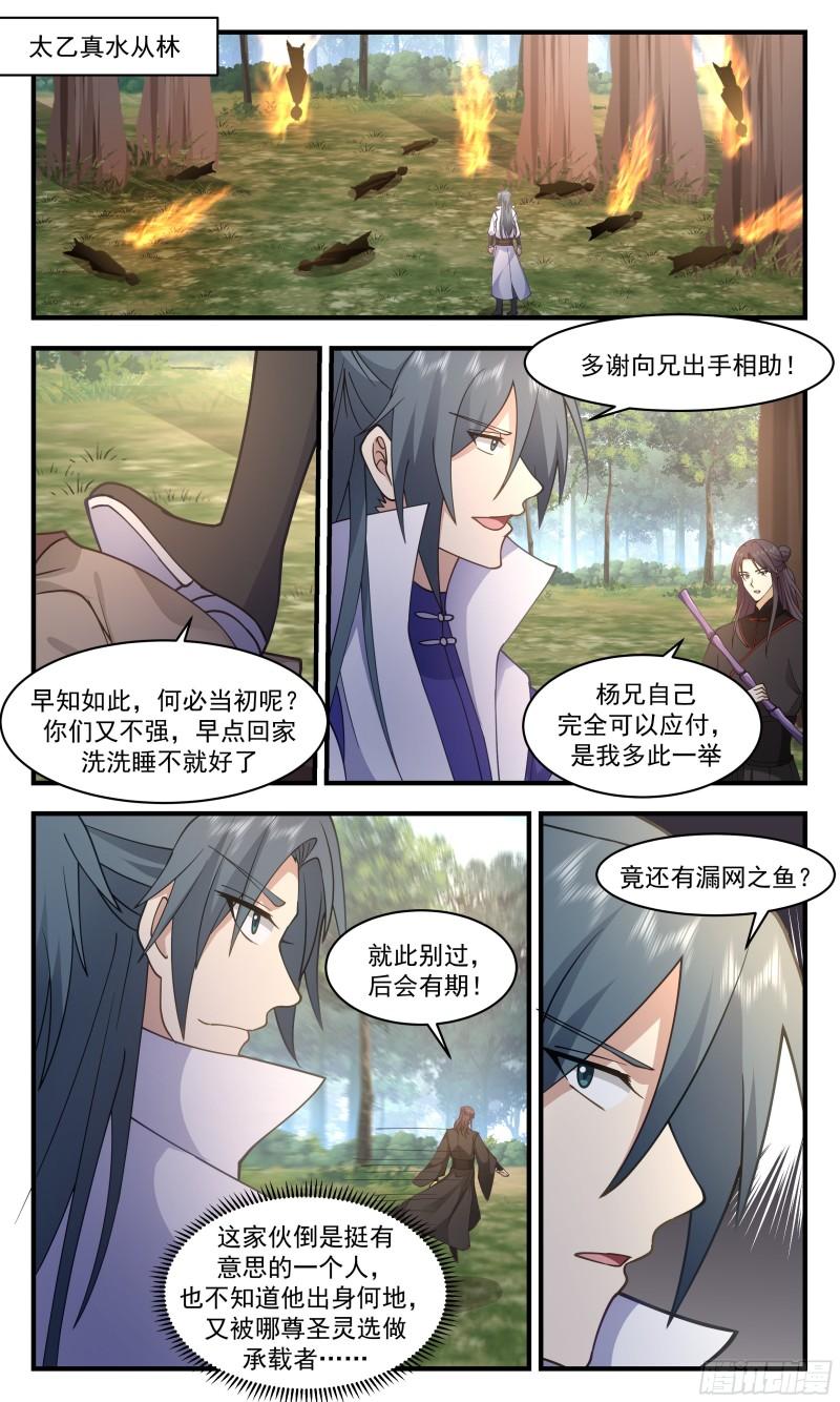 武炼巅峰笔趣阁免费漫画,太墟境篇-葫芦兄弟2图