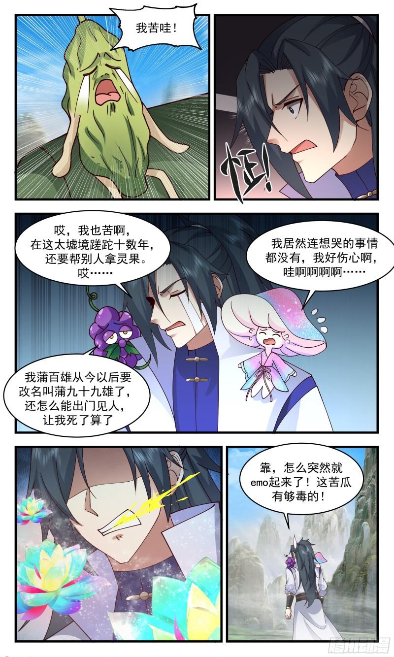 武炼巅峰笔趣阁免费漫画,太墟境篇-葫芦兄弟8图