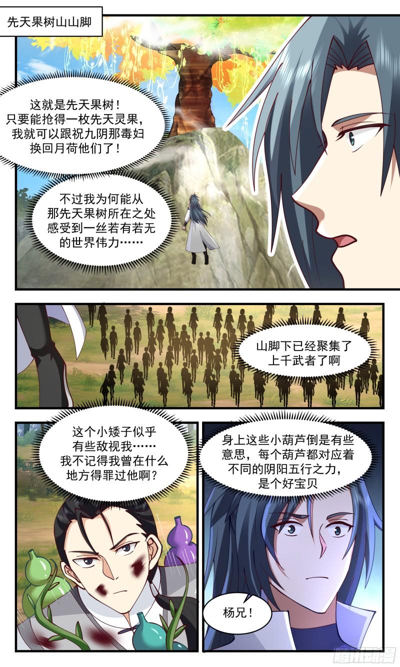 武炼巅峰笔趣阁免费漫画,太墟境篇-葫芦兄弟10图