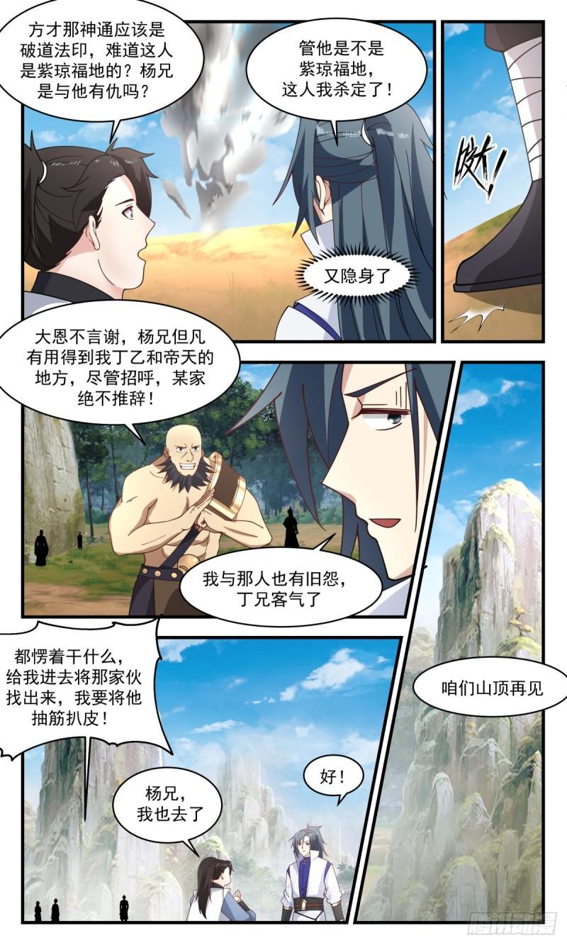 武炼巅峰女主角有几个漫画,太墟境篇-防不胜防10图