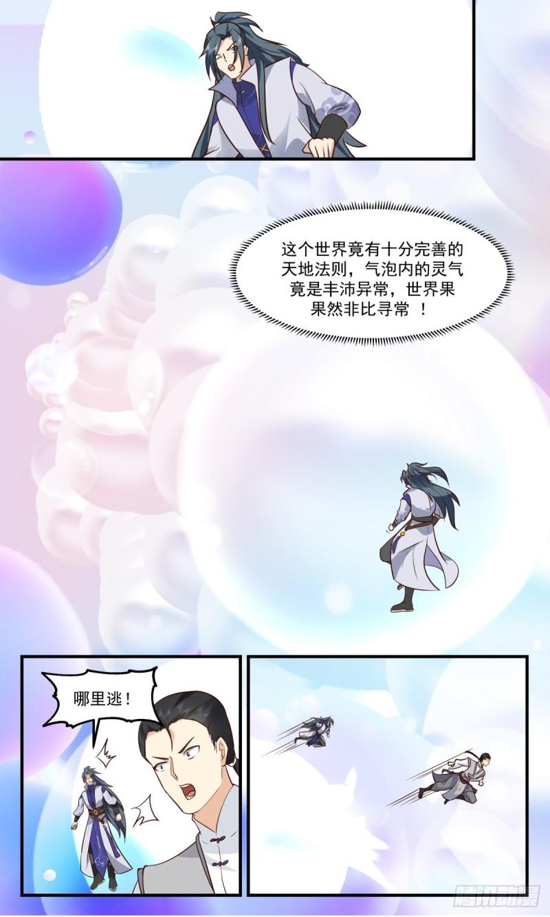 武炼巅峰笔趣阁免费漫画,太墟境篇-三千世界树12图