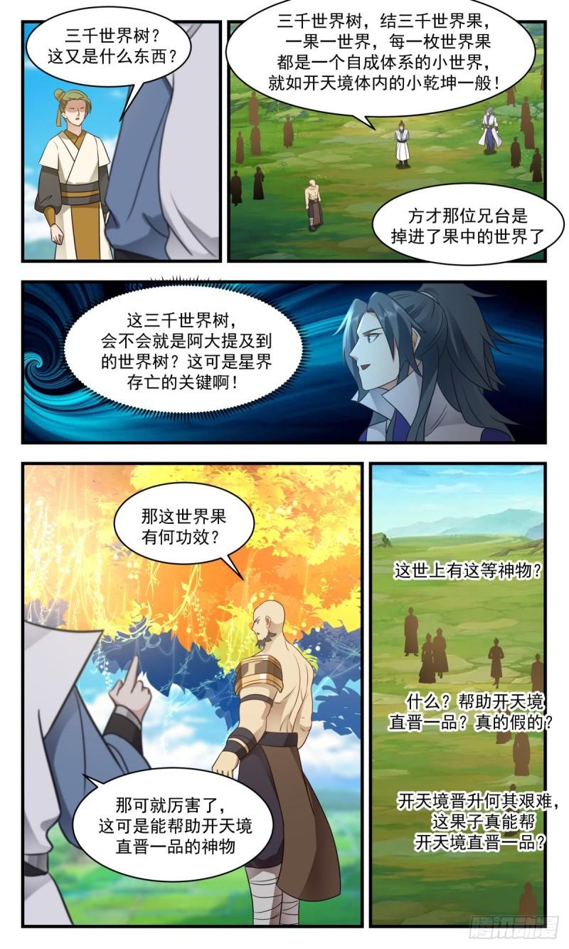 武炼巅峰笔趣阁免费漫画,太墟境篇-三千世界树7图