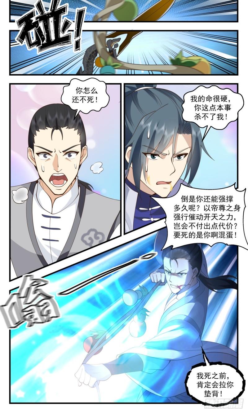 武炼巅峰笔趣阁无弹窗免费阅读漫画,太墟境篇-殊死一搏10图