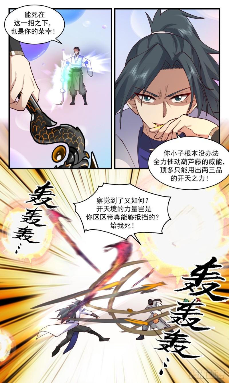 武炼巅峰笔趣阁无弹窗免费阅读漫画,太墟境篇-殊死一搏9图